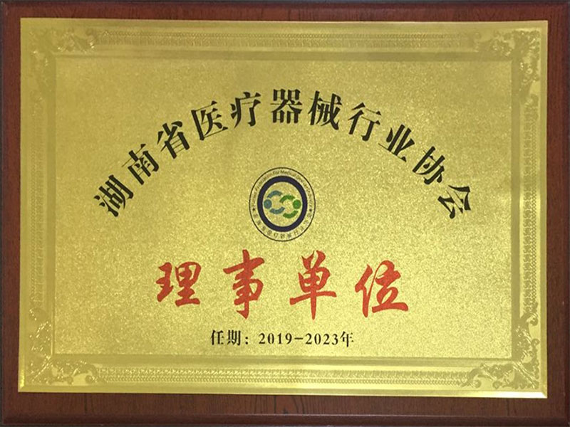 湖南省醫療器械行業協會理事單位